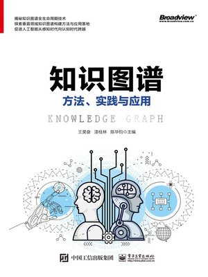 cover image of 知识图谱